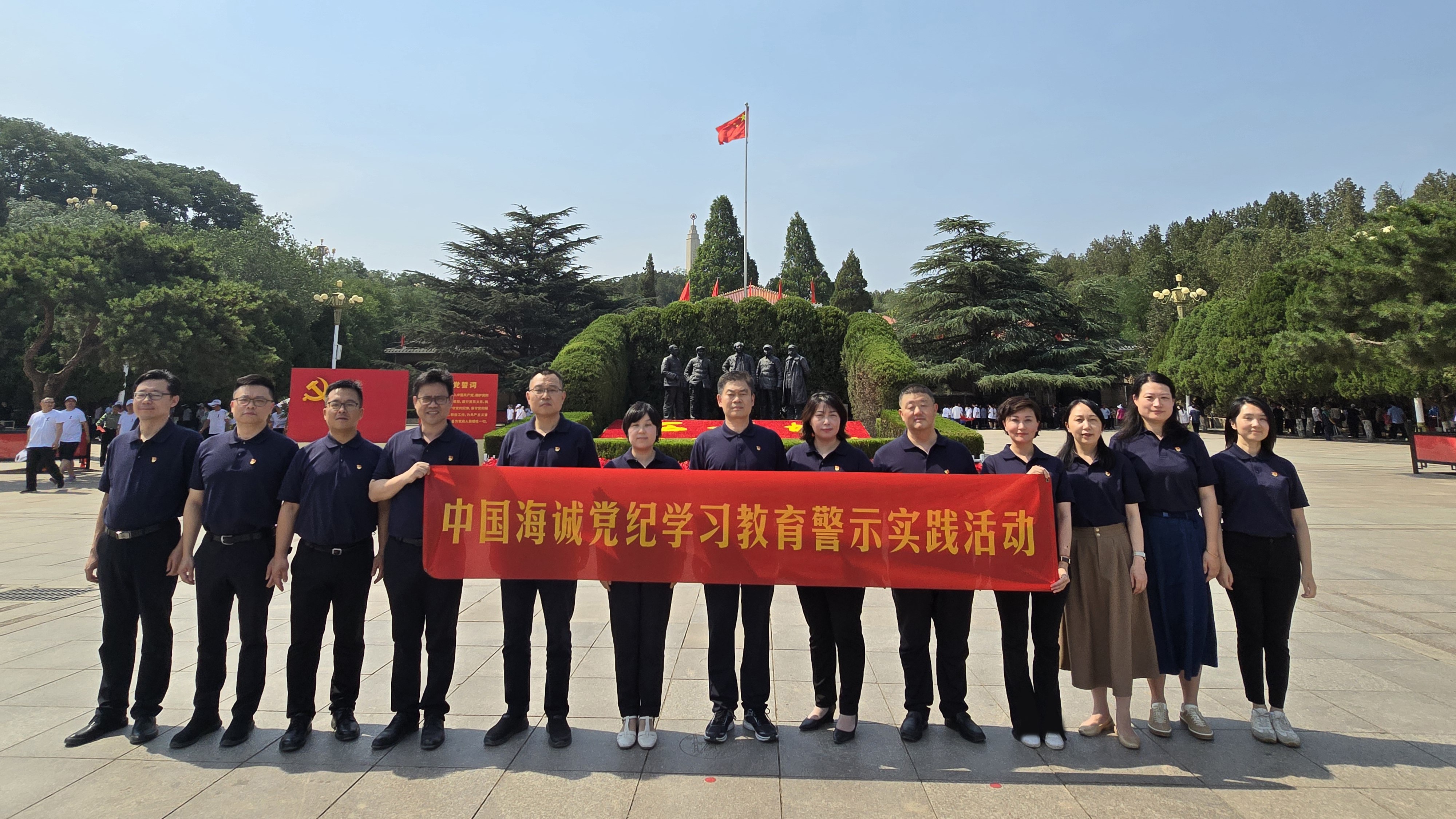 百年初心路 | 中國(guó)海誠(chéng)黨委開(kāi)展“弘揚(yáng)西柏坡精神 譜寫(xiě)趕考新篇章”黨紀(jì)學(xué)習(xí)教育警示實(shí)踐活動(dòng)
